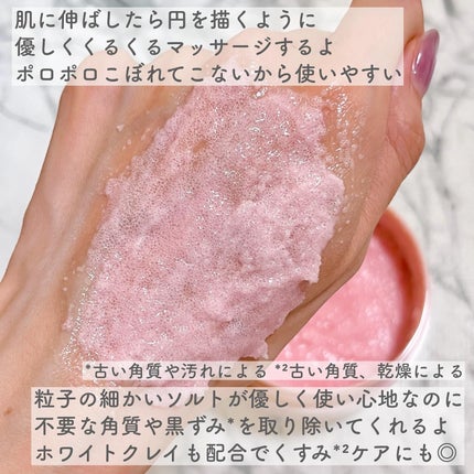 Q+Me スウィート ボム タラソ スクラブ/AGARISM/バスト・ヒップケアを使ったクチコミ(4枚目)