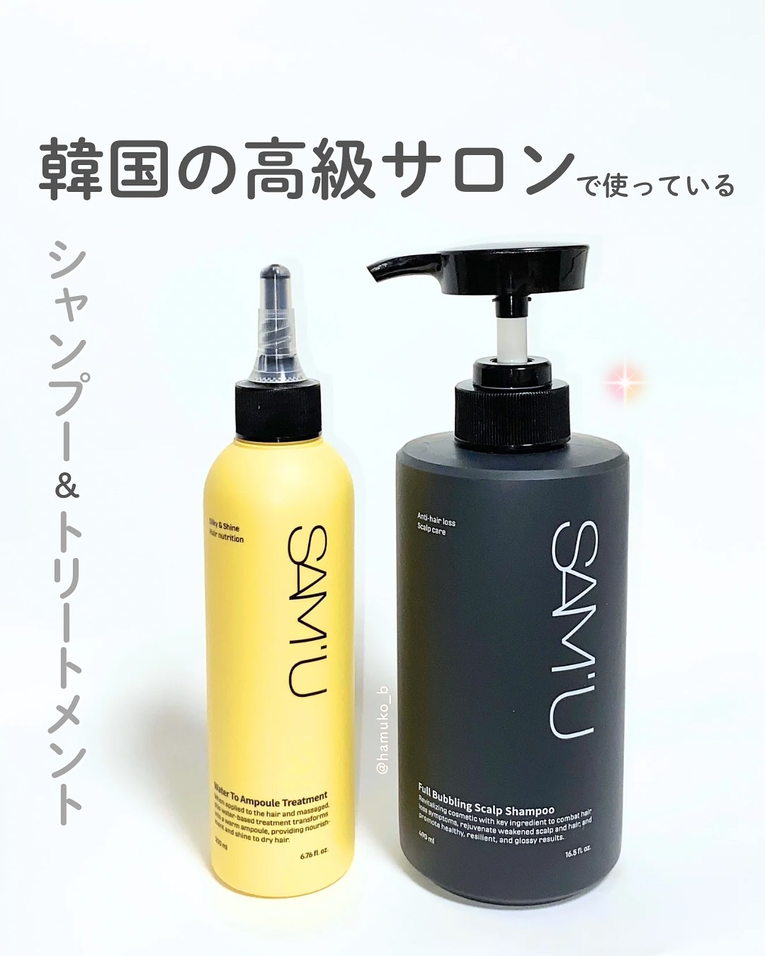 ウォータートゥーアンプルトリートメント/SAM'U/アウトバストリートメントを使ったクチコミ（1枚目）