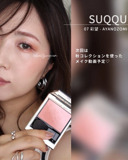 ブラーリング カラー ブラッシュ/SUQQU/パウダーチークを使ったクチコミ(9枚目)