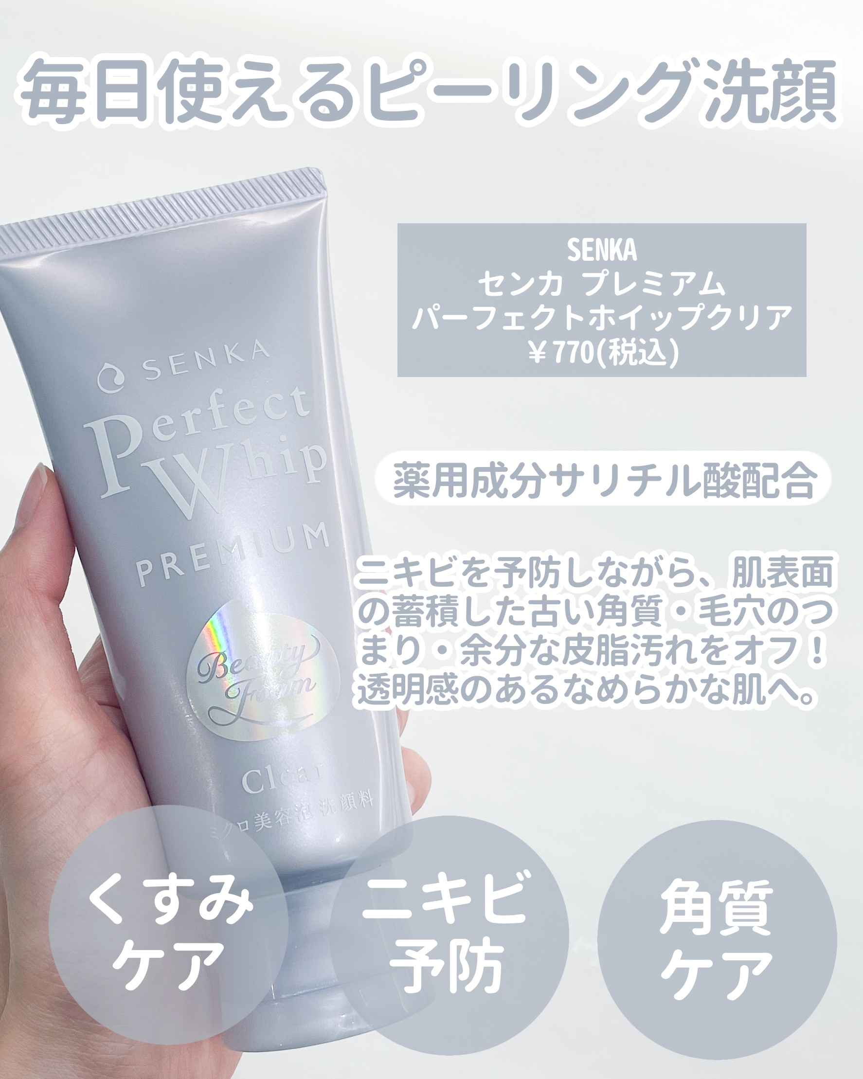 センカ　プレミアムパーフェクトホイップクリア　（医薬部外品）/SENKA（専科）/洗顔フォームを使ったクチコミ（2枚目）