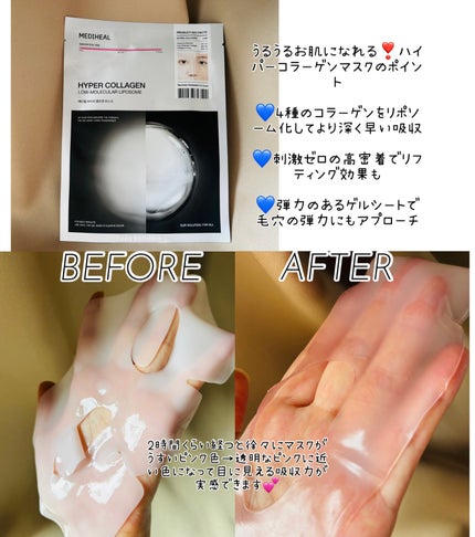 ハイパーコラーゲンマスク/MEDIHEAL/シートマスク・パックを使ったクチコミ(3枚目)
