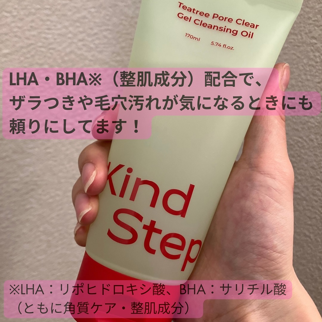 ティーツリージェルクレンジングオイル/KindStep/クレンジングジェルを使ったクチコミ（3枚目）