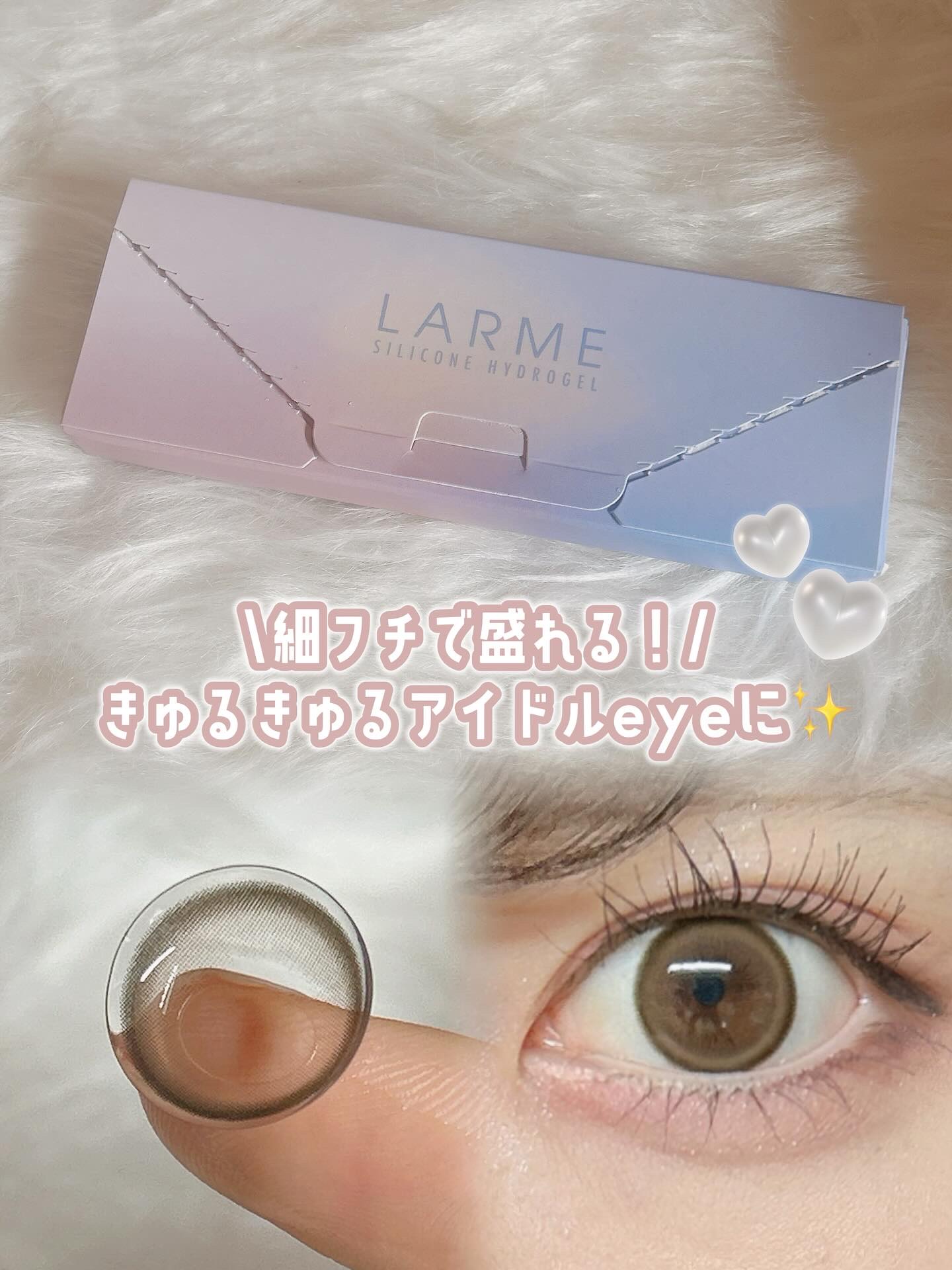 ラルム シリコーンハイドロゲル ダブルモイストUV ワンデー/LARME/カラーコンタクトレンズを使ったクチコミ（1枚目）