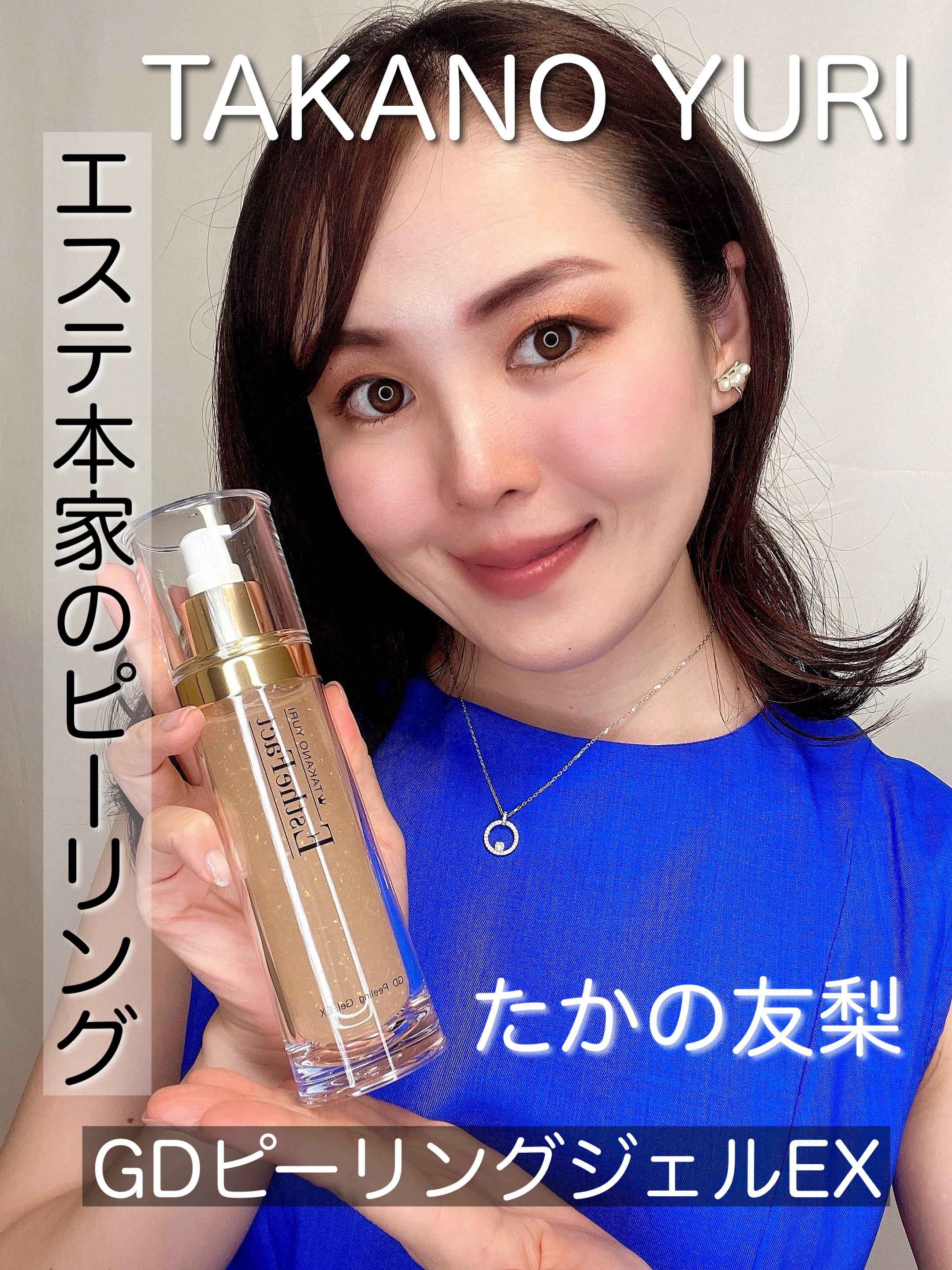 新品未開封たかの友梨 エステファクト GDピーリングジェル 2本セット たかの友梨エステファクト GDピーリングジェル 110g送料無料