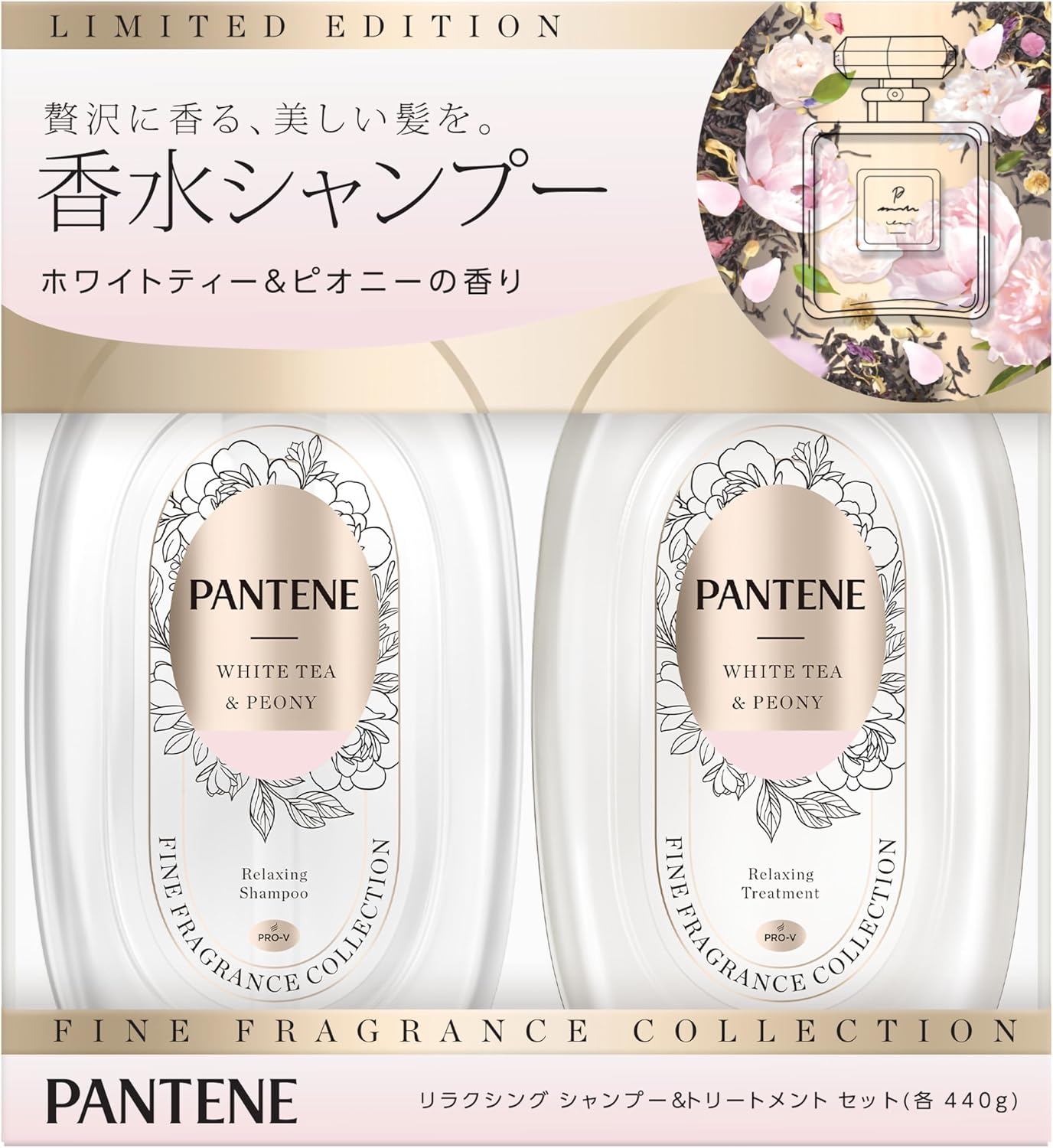 パンテーン ファインフレグランスコレクション ホワイトティー＆ピオニーの香り リラクシングシャンプー/トリートメント