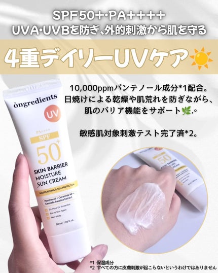 スキンバリアモイスチャーサンクリーム/Ongredients/日焼け止めクリームを使ったクチコミ(2枚目)