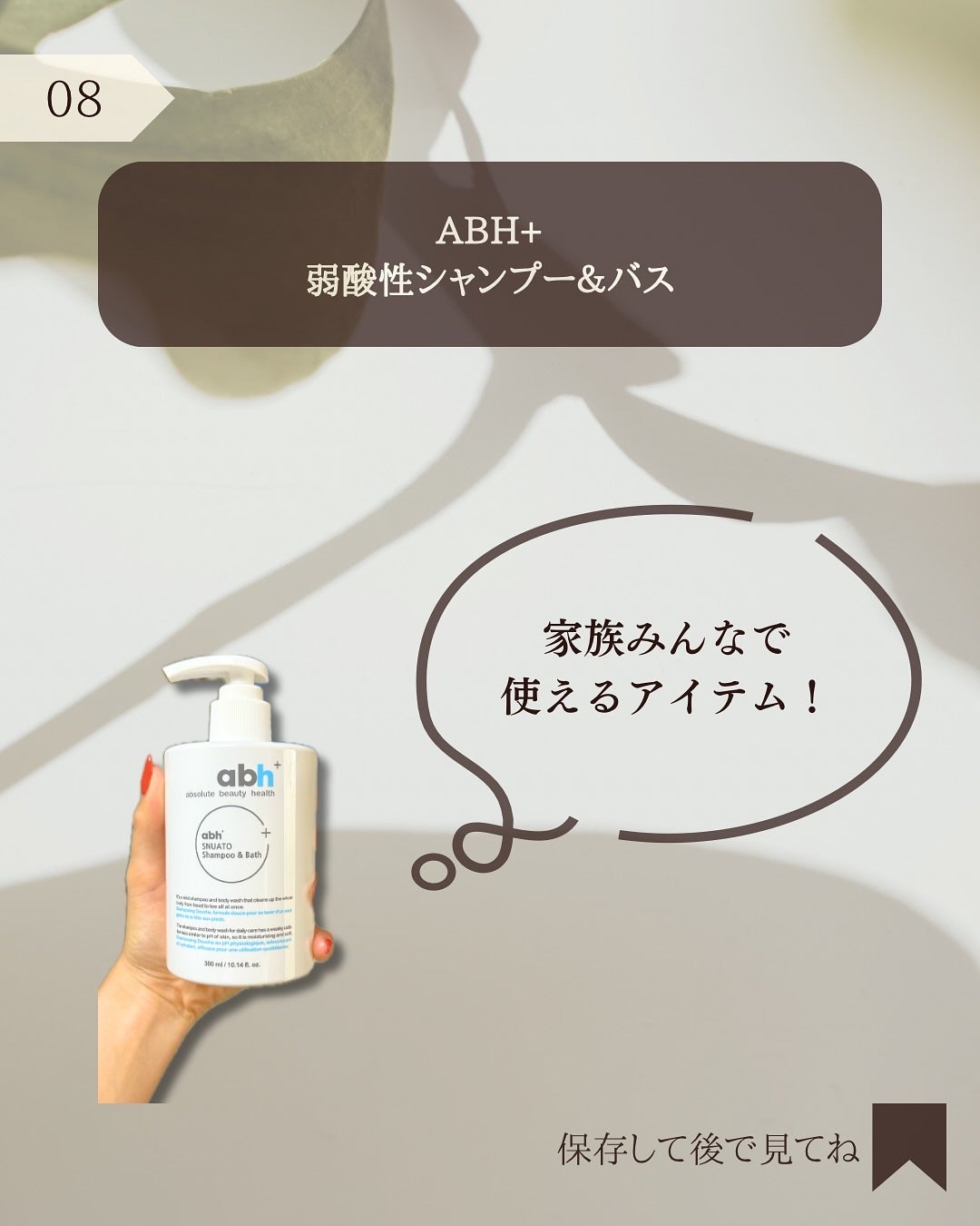 スヌアト シャンプー&バス/abh+/市販シャンプーを使ったクチコミ(9枚目)