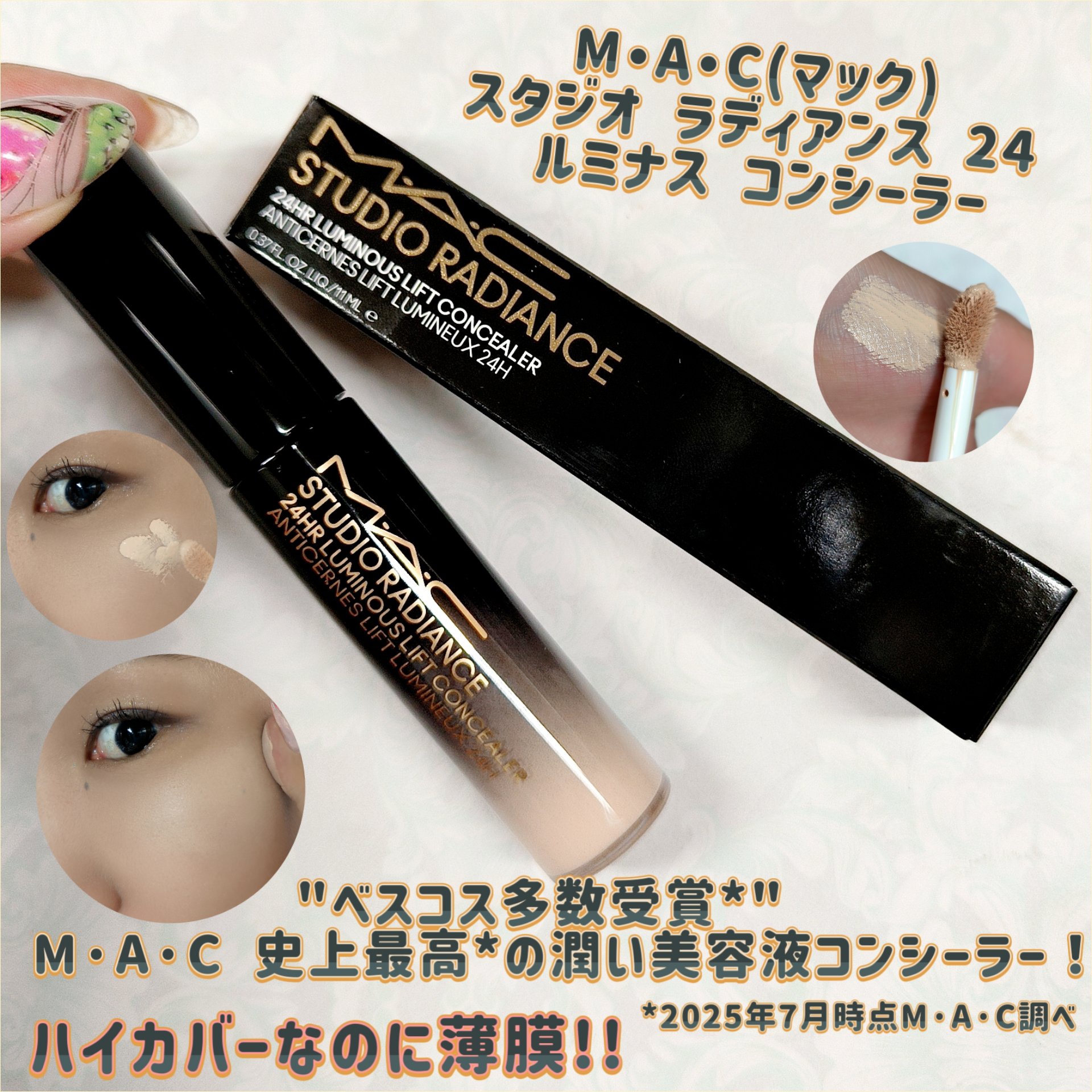 スタジオ ラディアンス 24 ルミナス コンシーラー/M・A・C/リキッドコンシーラーを使ったクチコミ（1枚目）