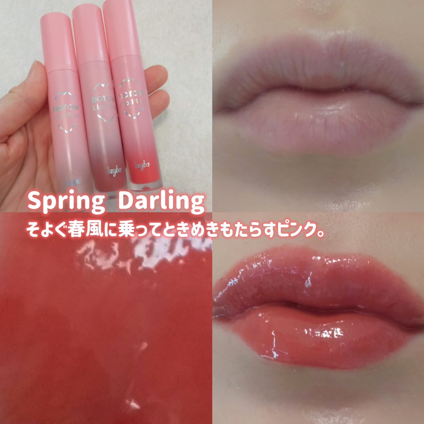 ドトムリッププラスプランパー/keybo/リッププランパーを使ったクチコミ(5枚目)