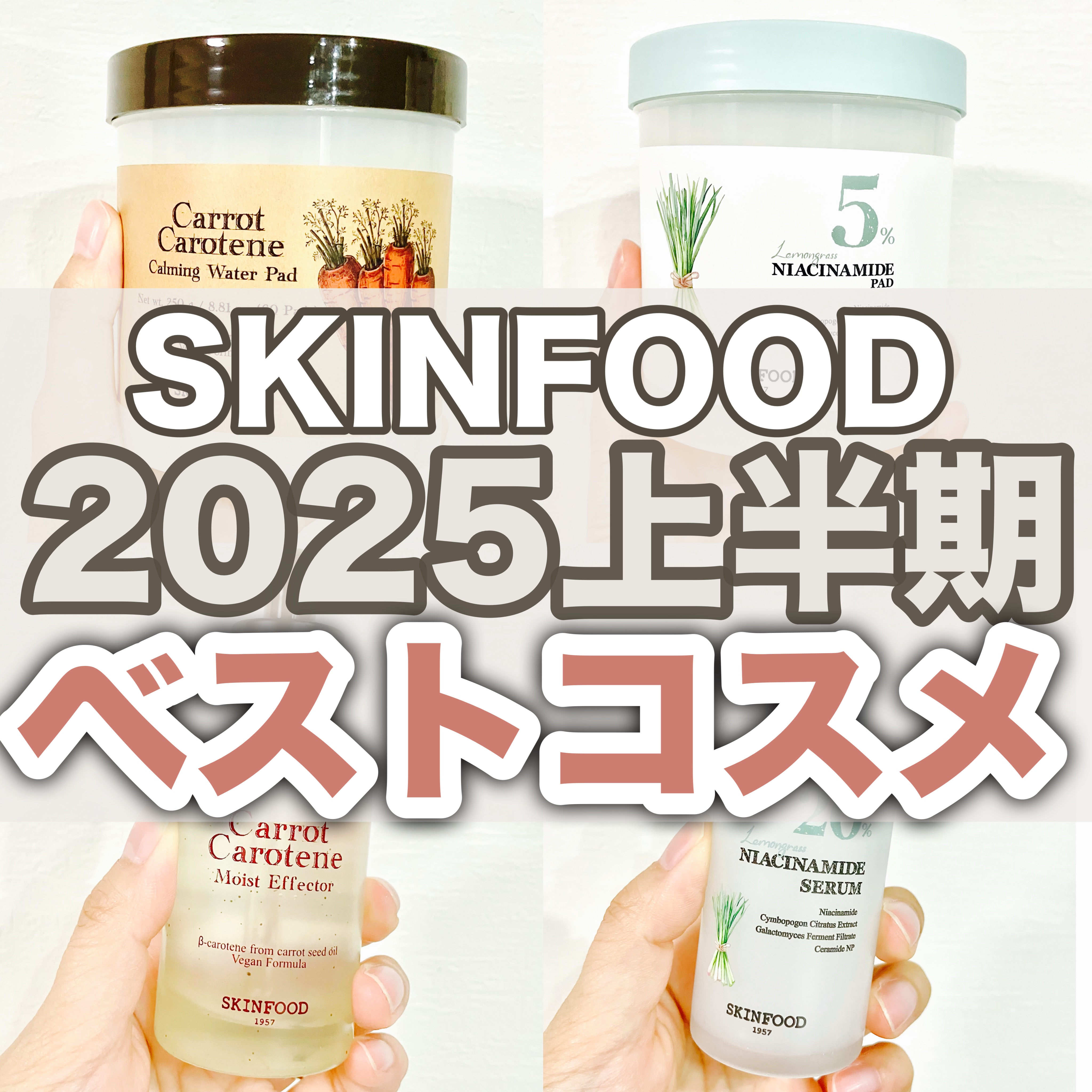 キャロットカロテン モイストエフェクター/SKINFOOD/美容液を使ったクチコミ（1枚目）