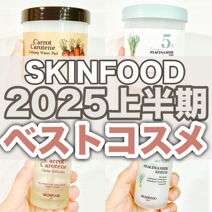 キャロットカロテン モイスト エフェクター/SKINFOOD/美容液を使ったクチコミ(1枚目)