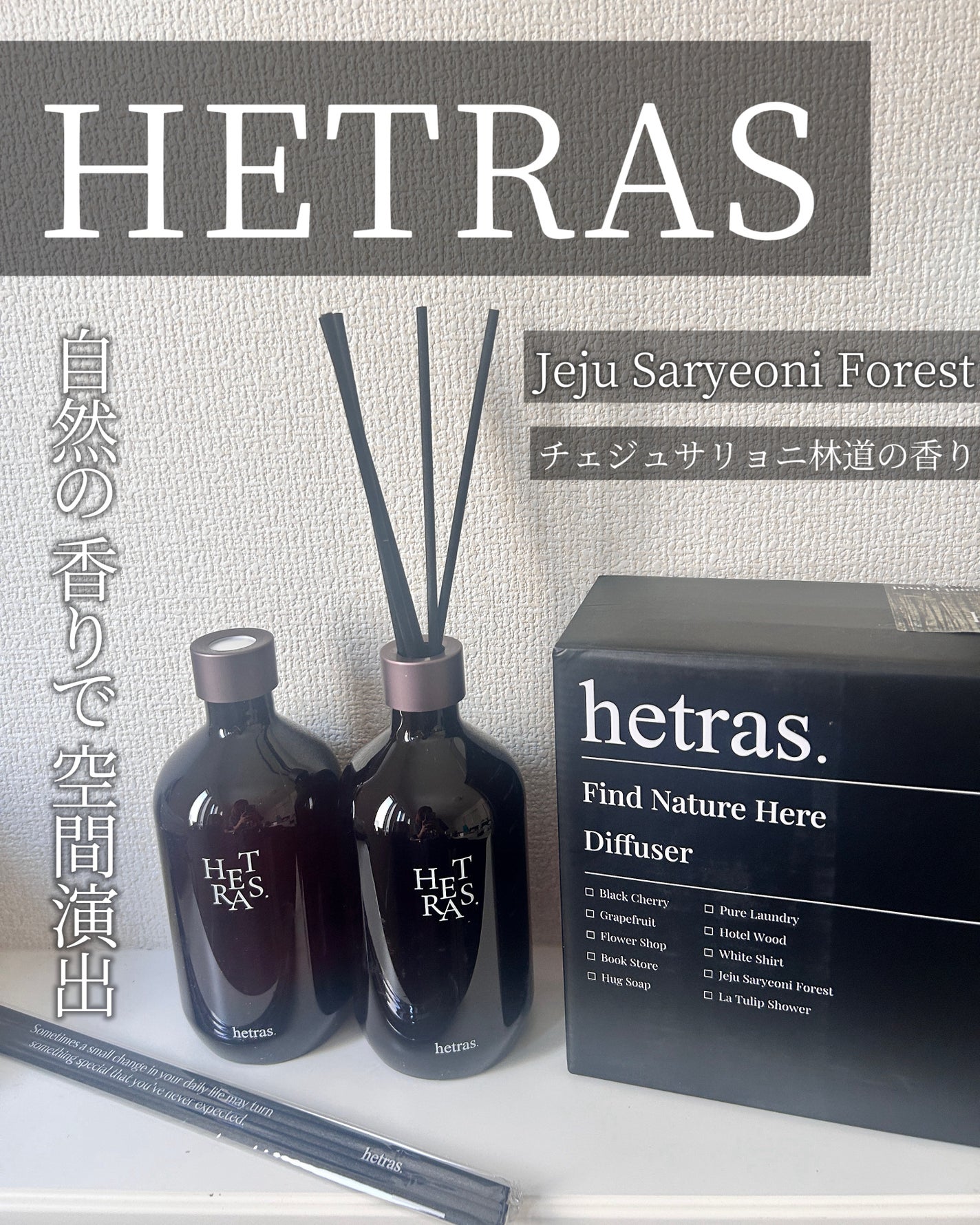 へトラス大容量ディフューザー/hetras/その他を使ったクチコミ(1枚目)