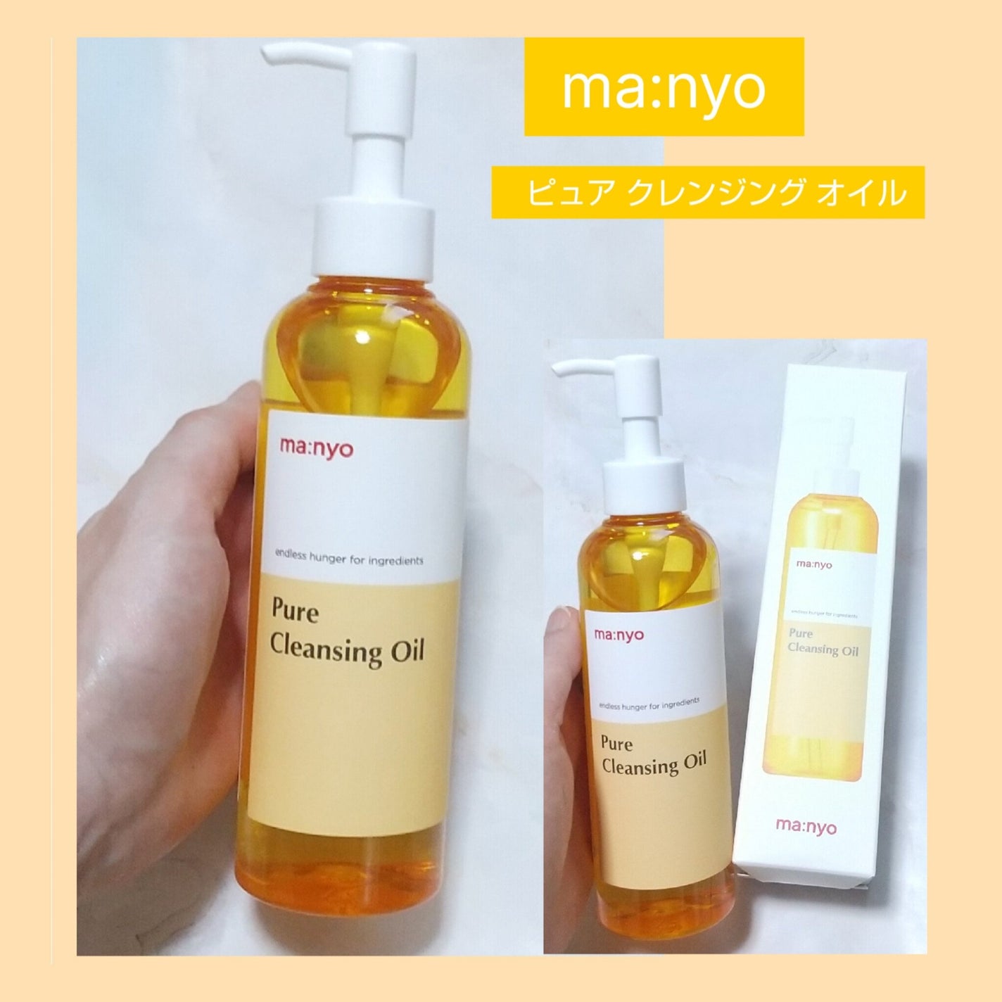 ピュア クレンジング オイル/manyo/オイルクレンジングを使ったクチコミ(1枚目)
