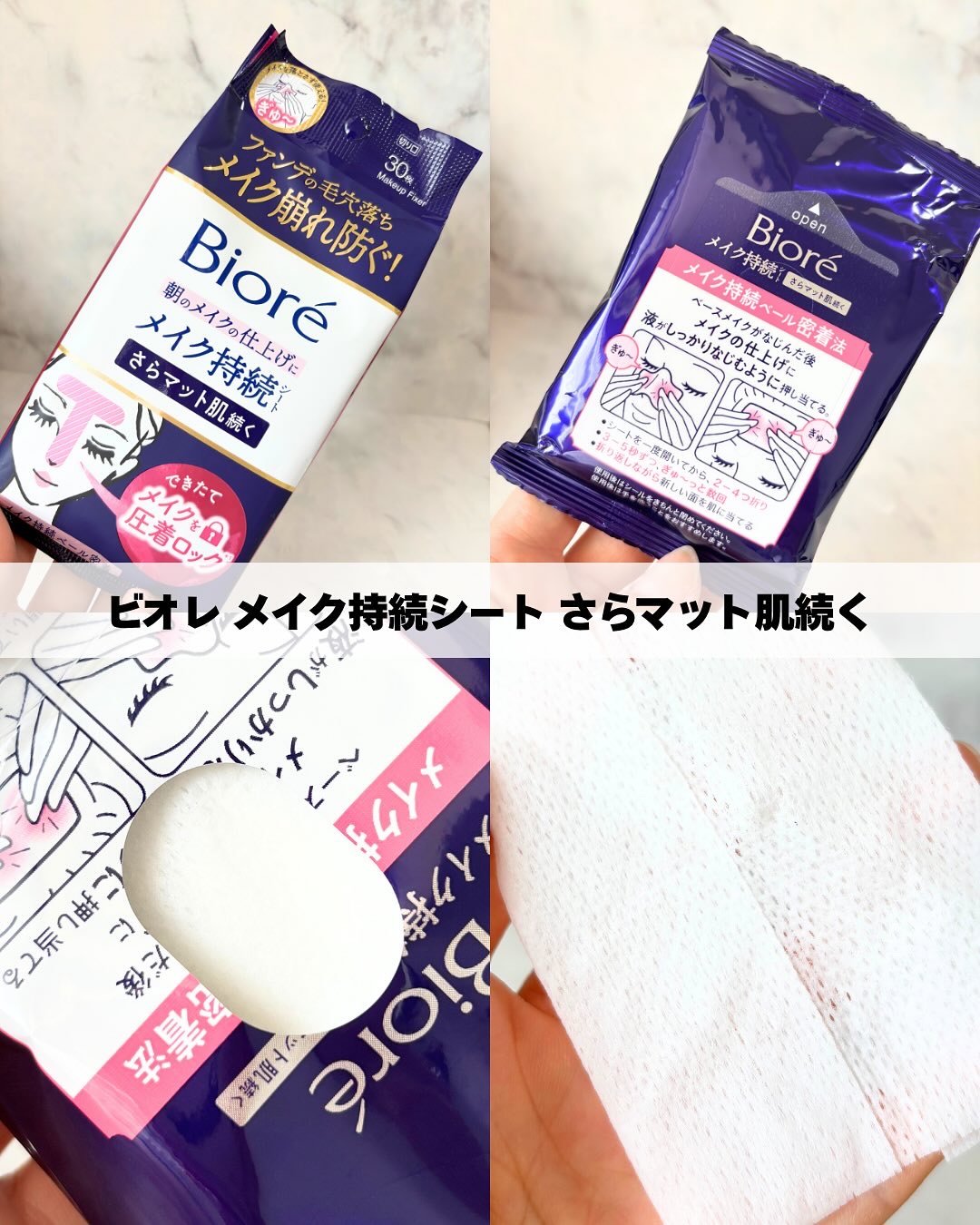 ビオレ メイク持続シート さらマット肌/ビオレ/フェイスシートを使ったクチコミ（3枚目）