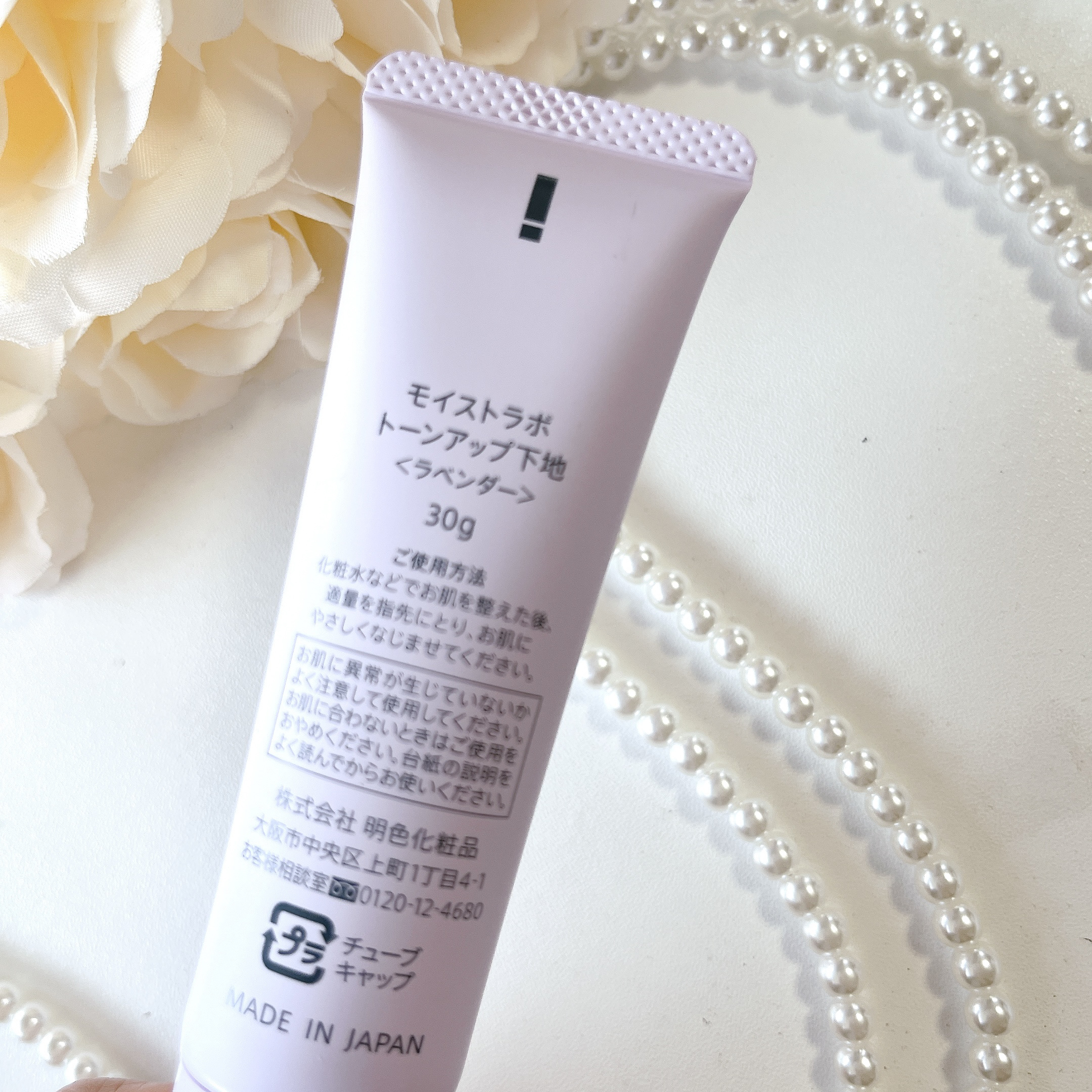 モイストラボ　トーンアップ下地/Moist Labo/化粧下地を使ったクチコミ（2枚目）