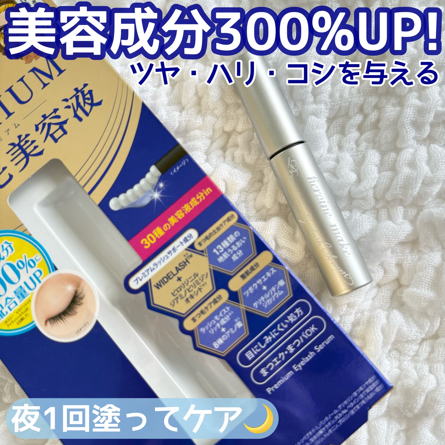 アイラッシュセラム プレミアムEX/ヒロインメイク/まつげ美容液を使ったクチコミ(1枚目)