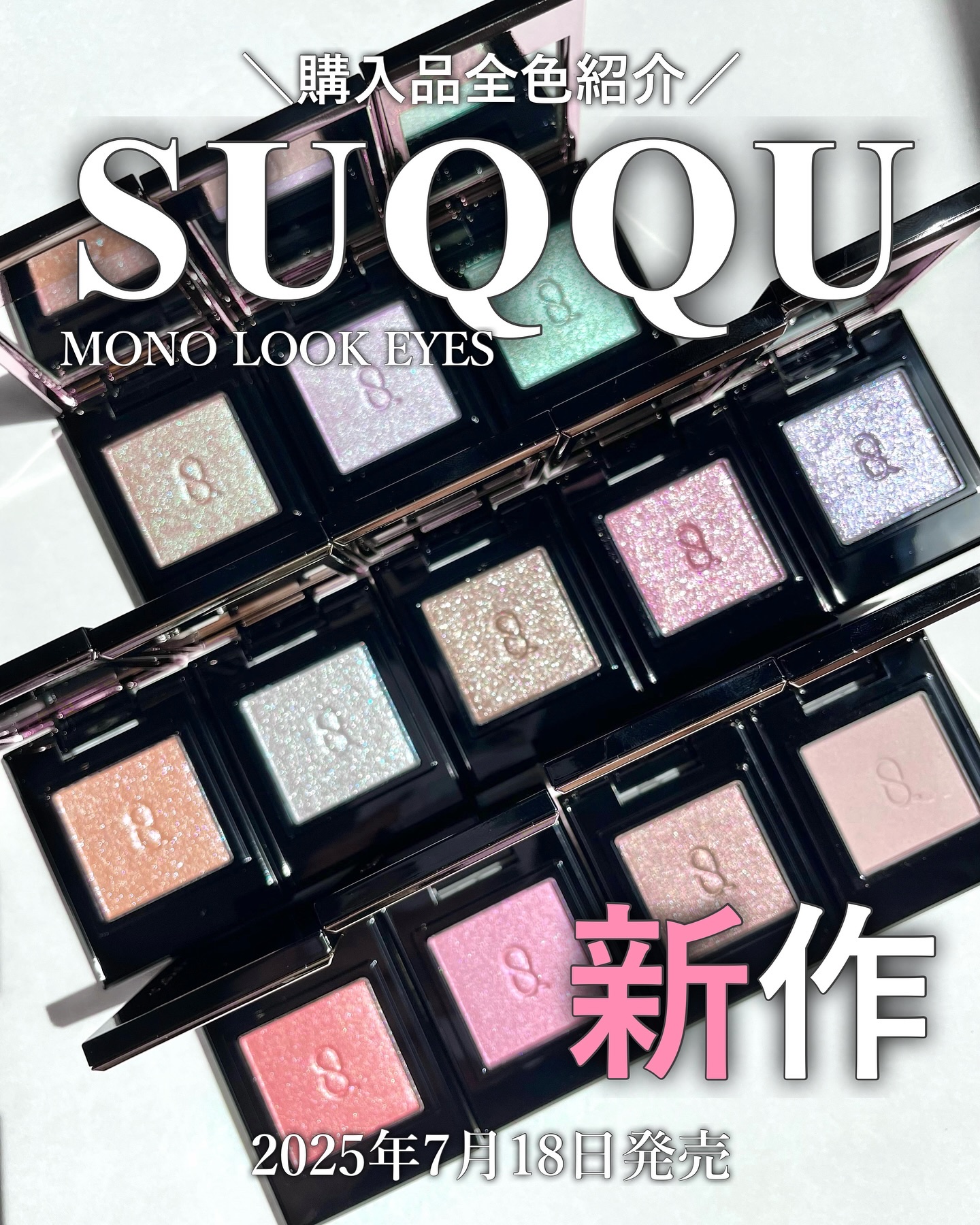 モノ ルック アイズ/SUQQU/単色アイシャドウを使ったクチコミ（1枚目）