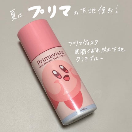 スキンプロテクトベース 皮脂くずれ防止 UV50 EX/プリマヴィスタ/化粧下地を使ったクチコミ(1枚目)