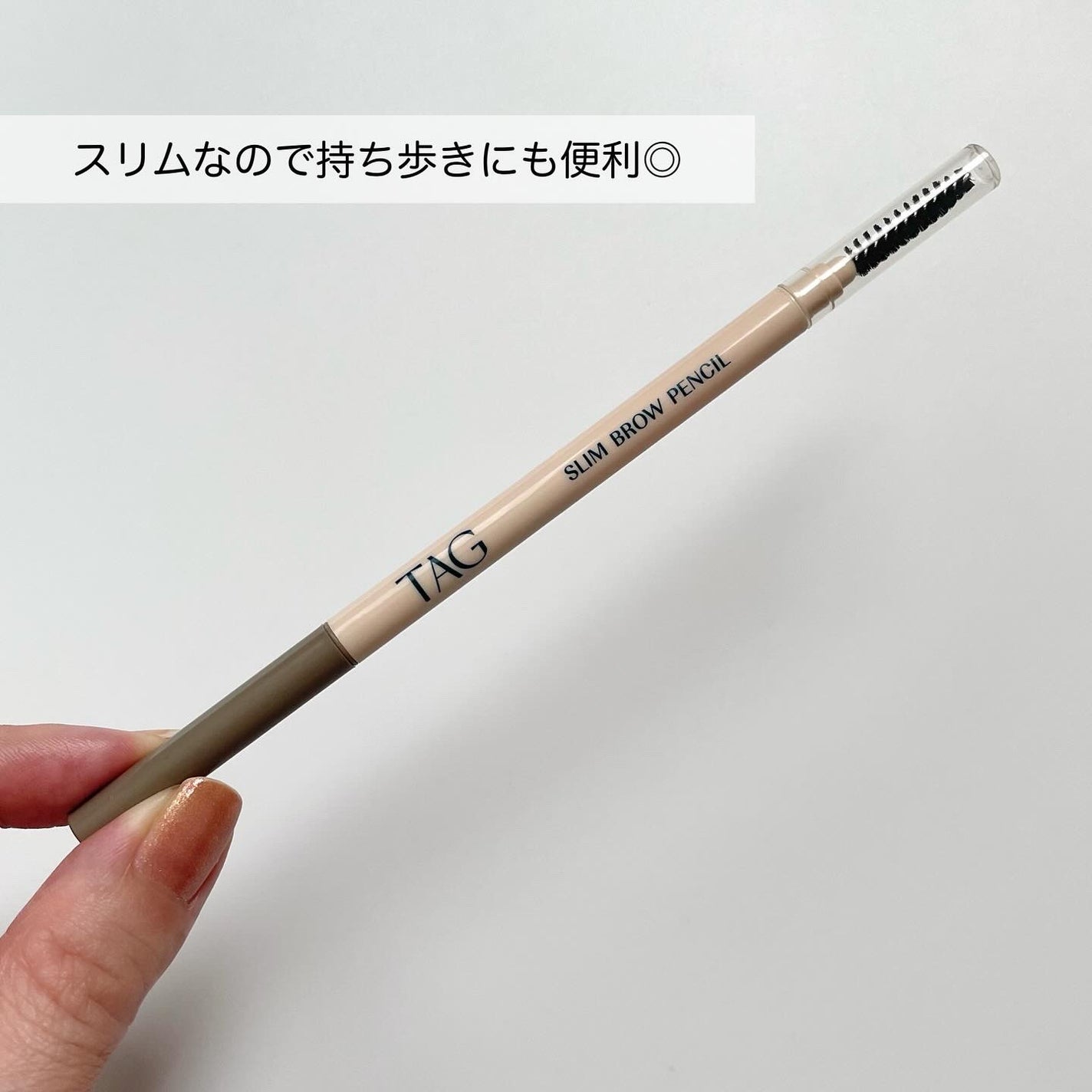 スリムブロウペンシル/TAG/アイブロウペンシルを使ったクチコミ(4枚目)