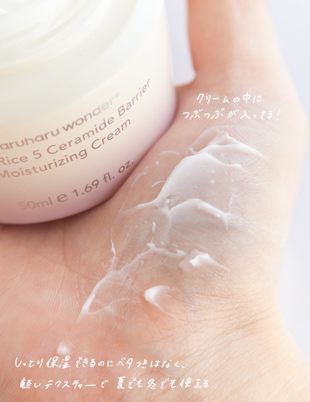 ブラックライス5セラミドバリアモイスチャライジングクリーム/haruharu wonder/フェイスクリームを使ったクチコミ（3枚目）