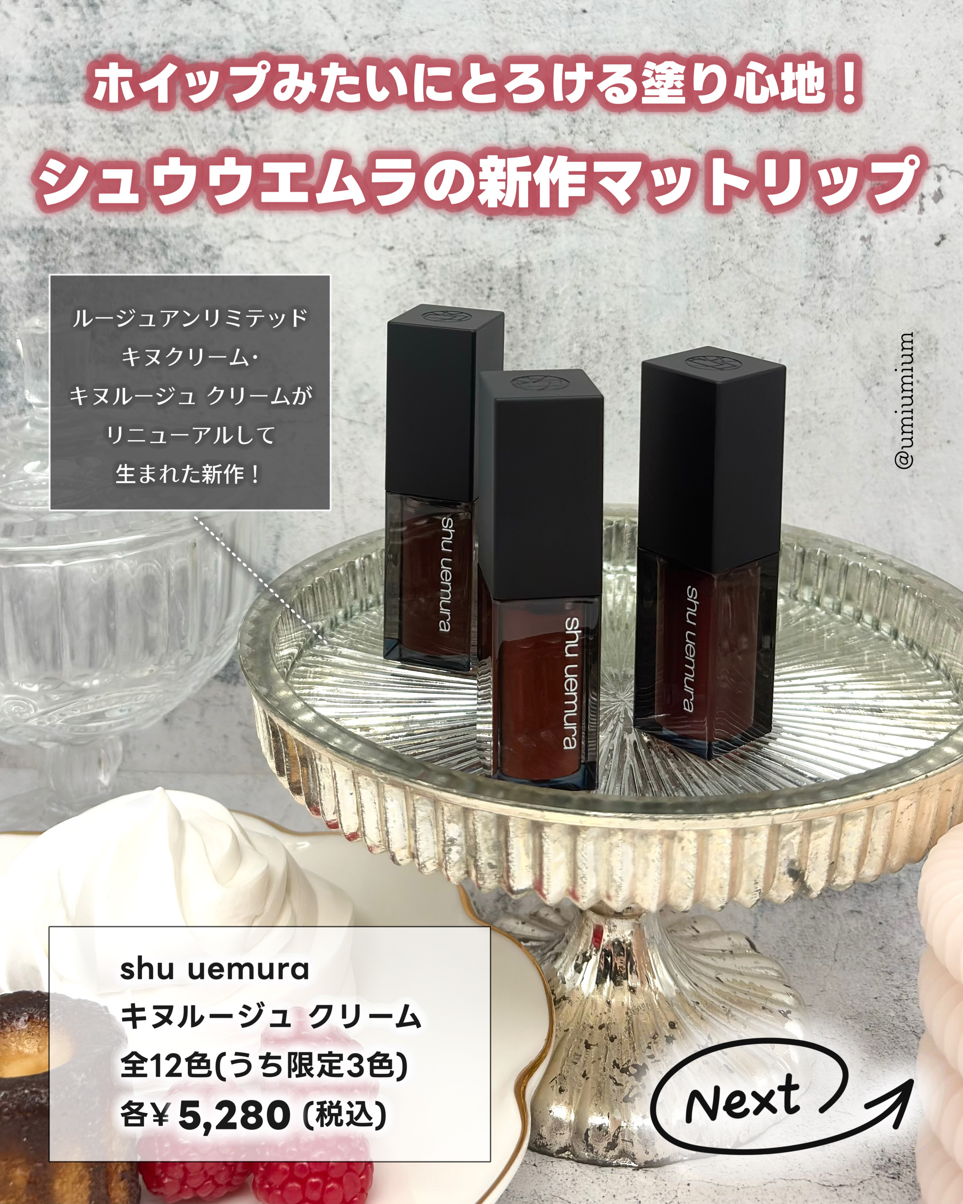 キヌルージュ クリーム/shu uemura/口紅を使ったクチコミ（2枚目）