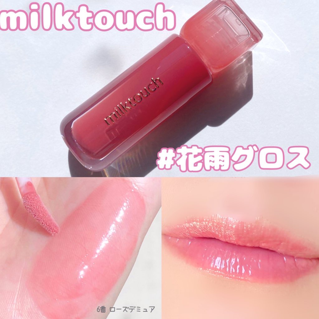 デューステインシアーリップグロス/Milk Touch/リップグロスを使ったクチコミ（2枚目）