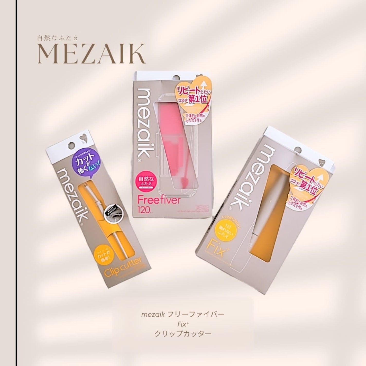 メザイク クリップ カッター ファイバー専用カッター/メザイク/二重まぶた用アイテムを使ったクチコミ(1枚目)