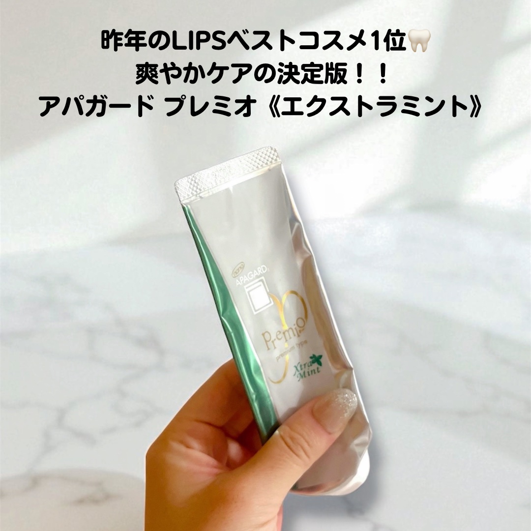 アパガードプレミオ/アパガード/歯磨き粉を使ったクチコミ（2枚目）