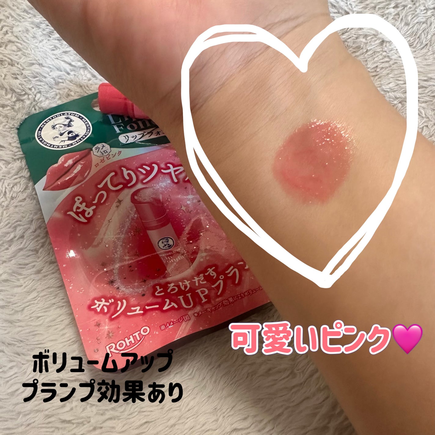 リップフォンデュ/メンソレータム/リップバームを使ったクチコミ(2枚目)