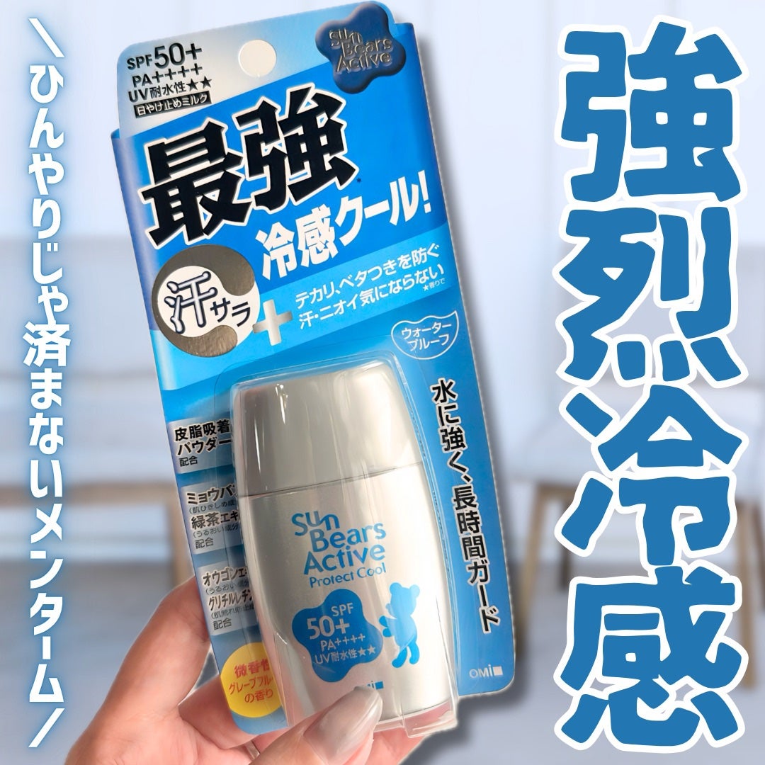サンベアーズ アクティブプロテクト クール/近江兄弟社/日焼け止めクリームを使ったクチコミ(1枚目)