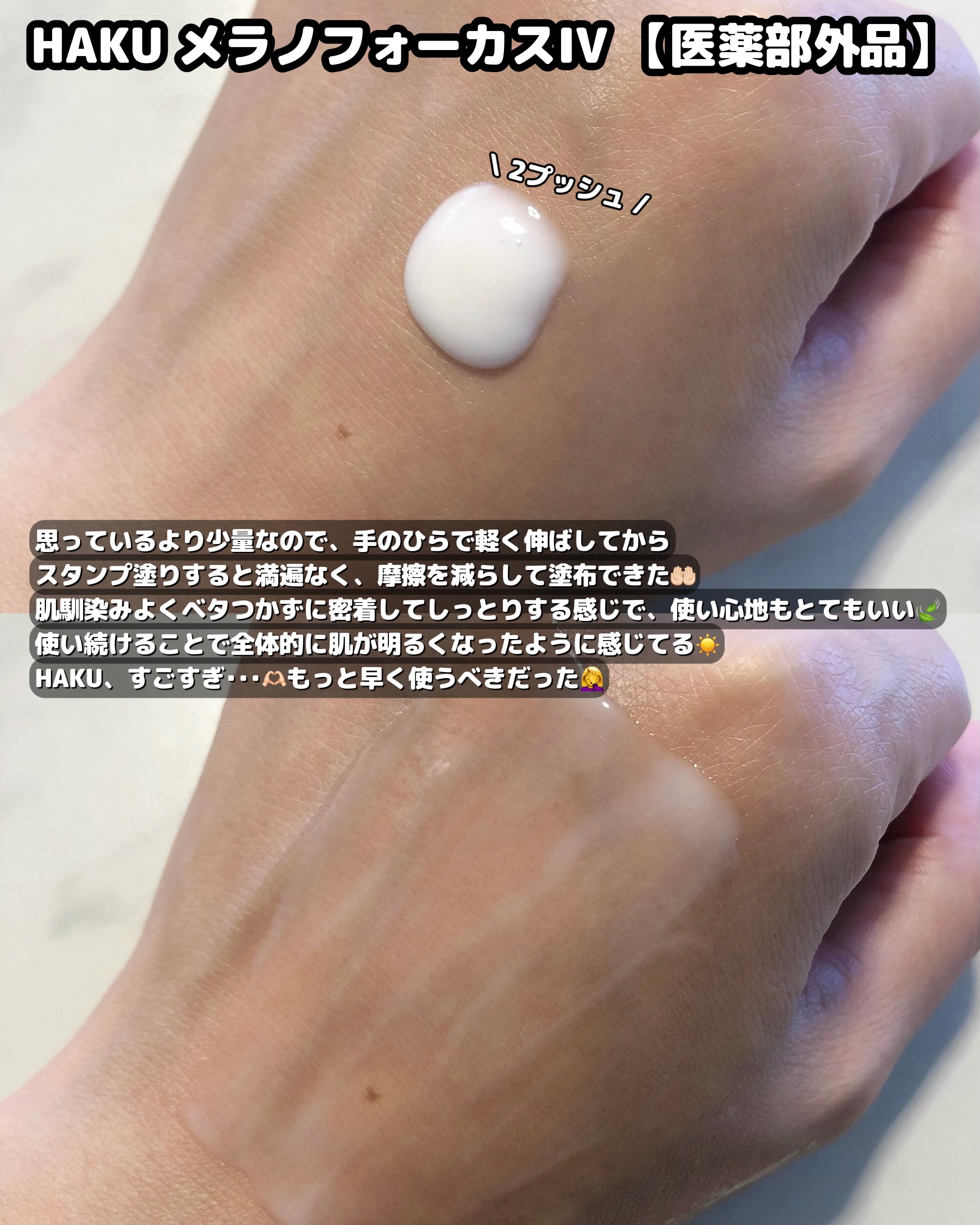  HAKU メラノフォーカスIV/HAKU/美容液を使ったクチコミ（3枚目）