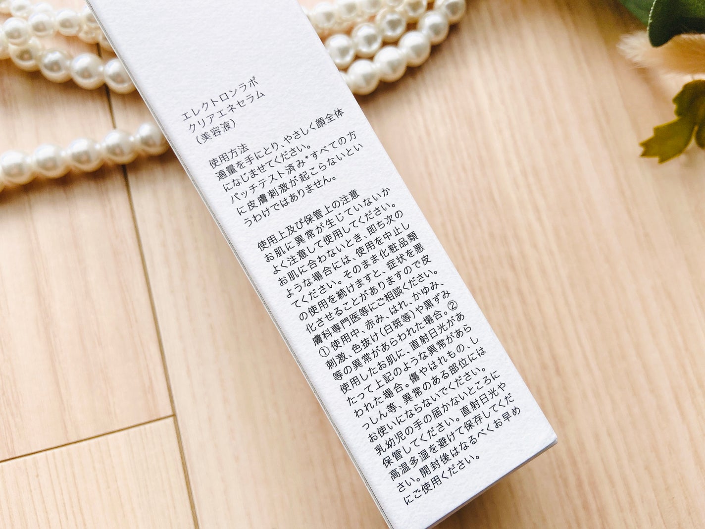 クリアエネセラム/ELECTRON/美容液を使ったクチコミ(4枚目)