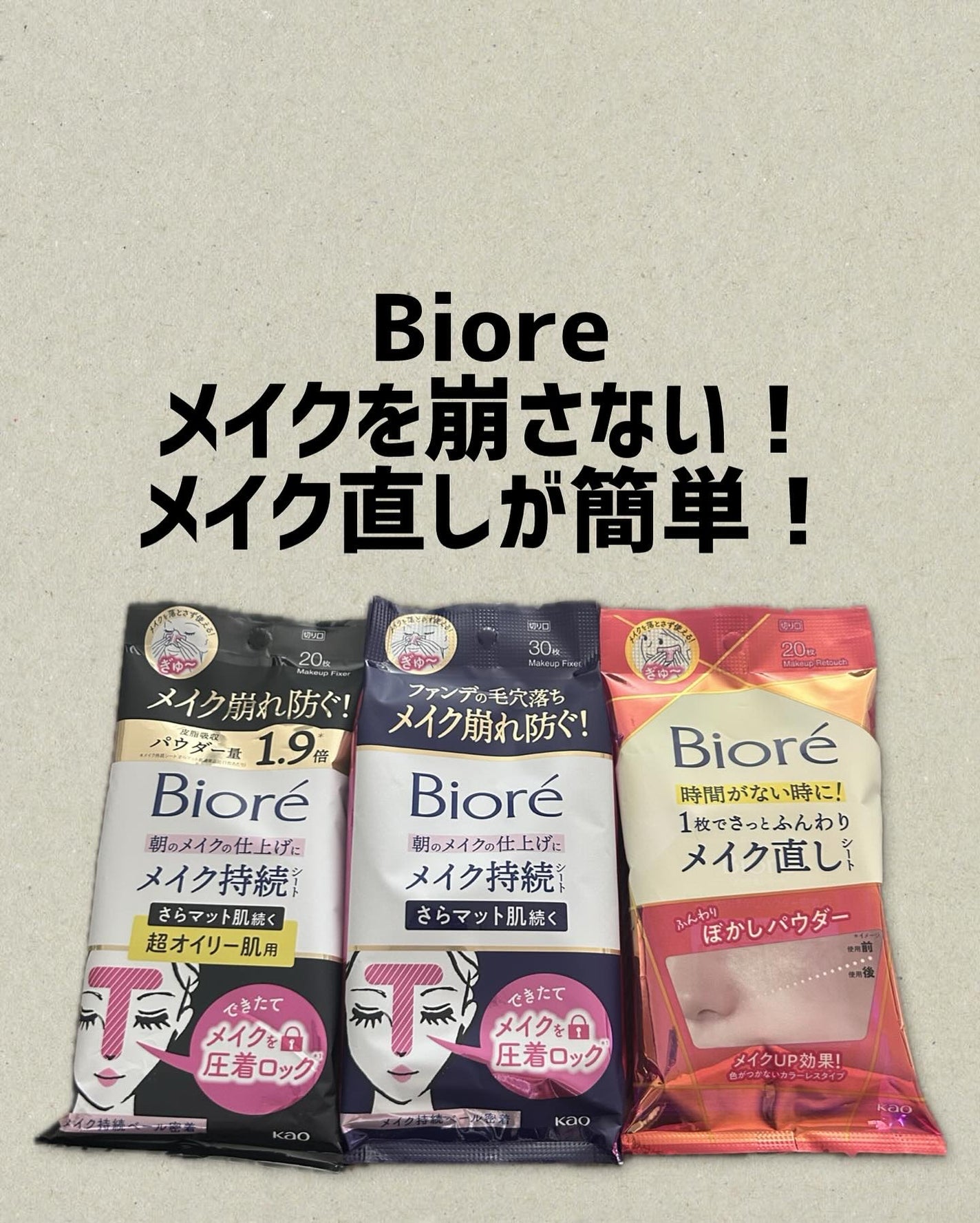 ビオレ メイク持続シート さらマット肌/ビオレ/フェイスシートを使ったクチコミ(1枚目)