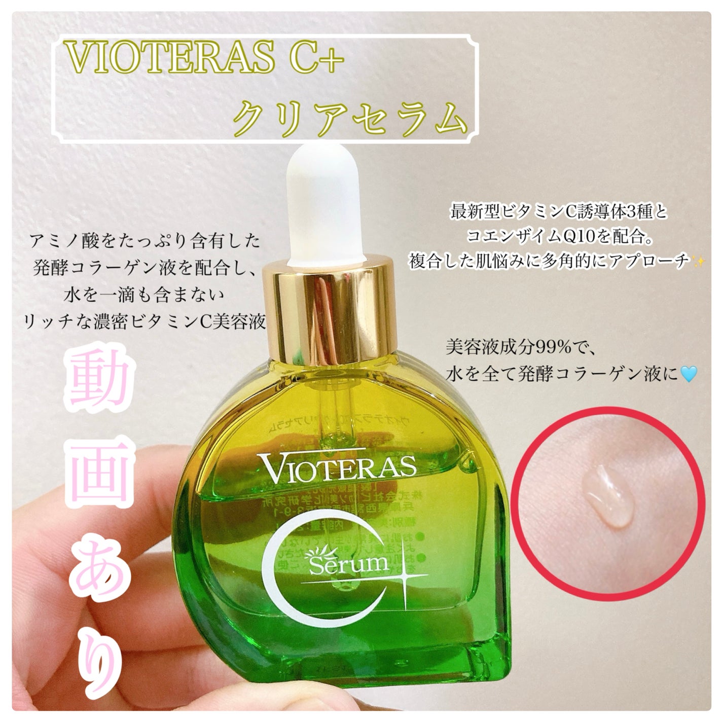C+クリアセラム/ヴィオテラス/美容液を使ったクチコミ(1枚目)