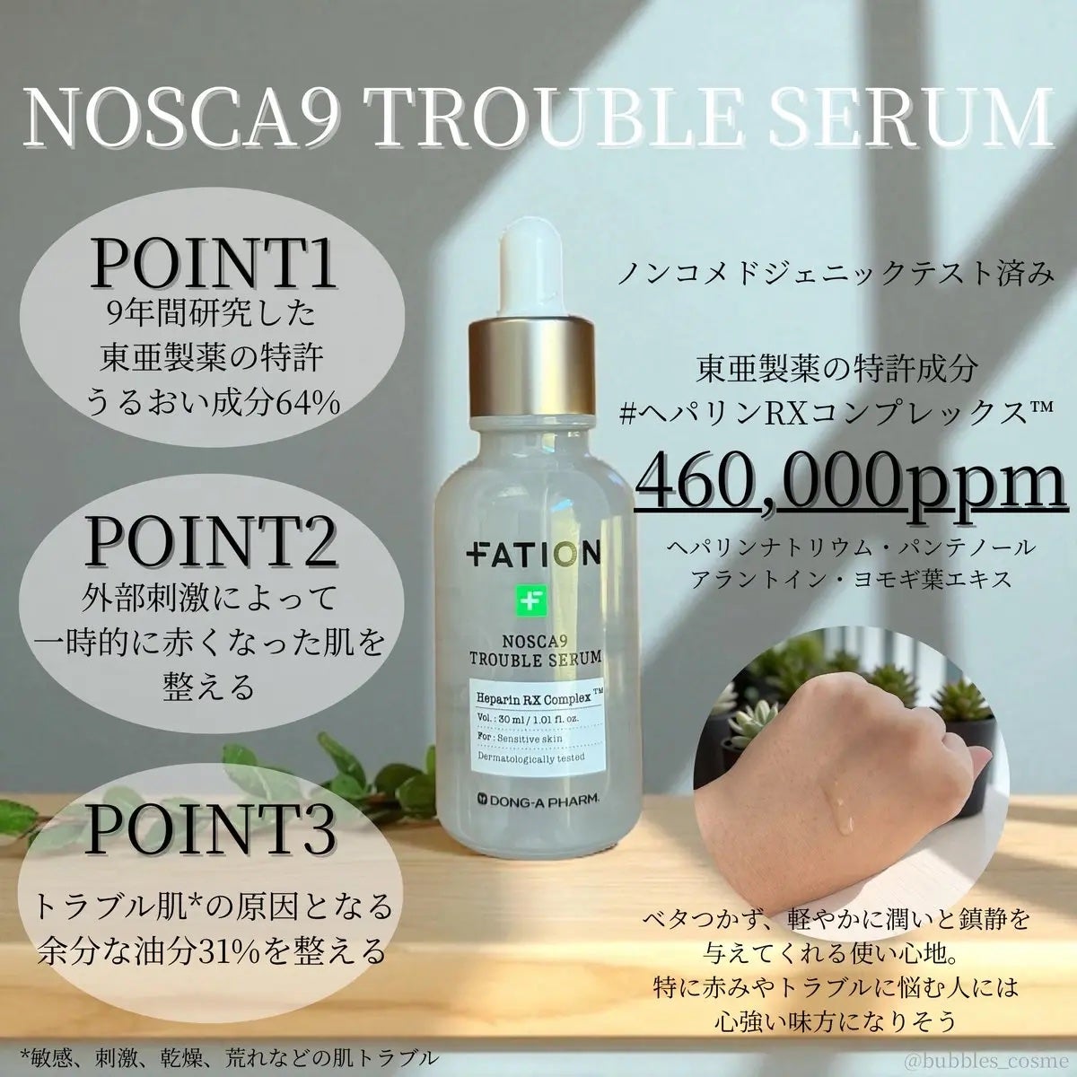 ノスカナイン トラブル セラム/FATION/美容液を使ったクチコミ(2枚目)