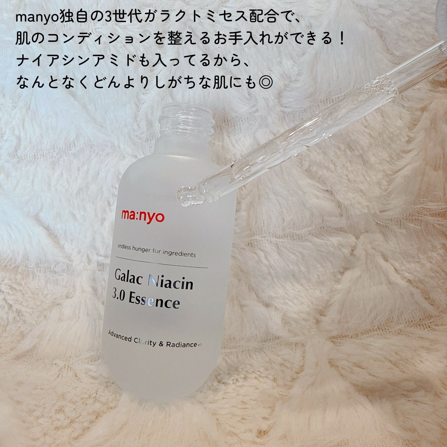 ガラク ナイアシン 3.0 エッセンス/manyo/美容液を使ったクチコミ(2枚目)
