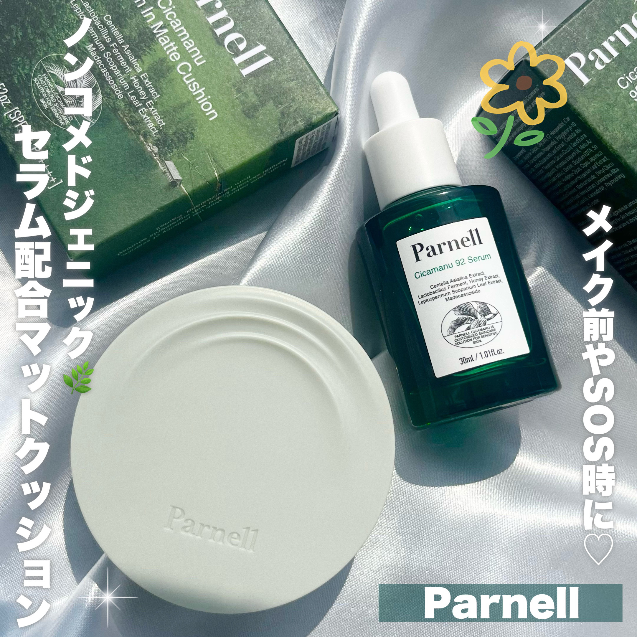 シカマヌ 92セラム/parnell/美容液を使ったクチコミ（1枚目）