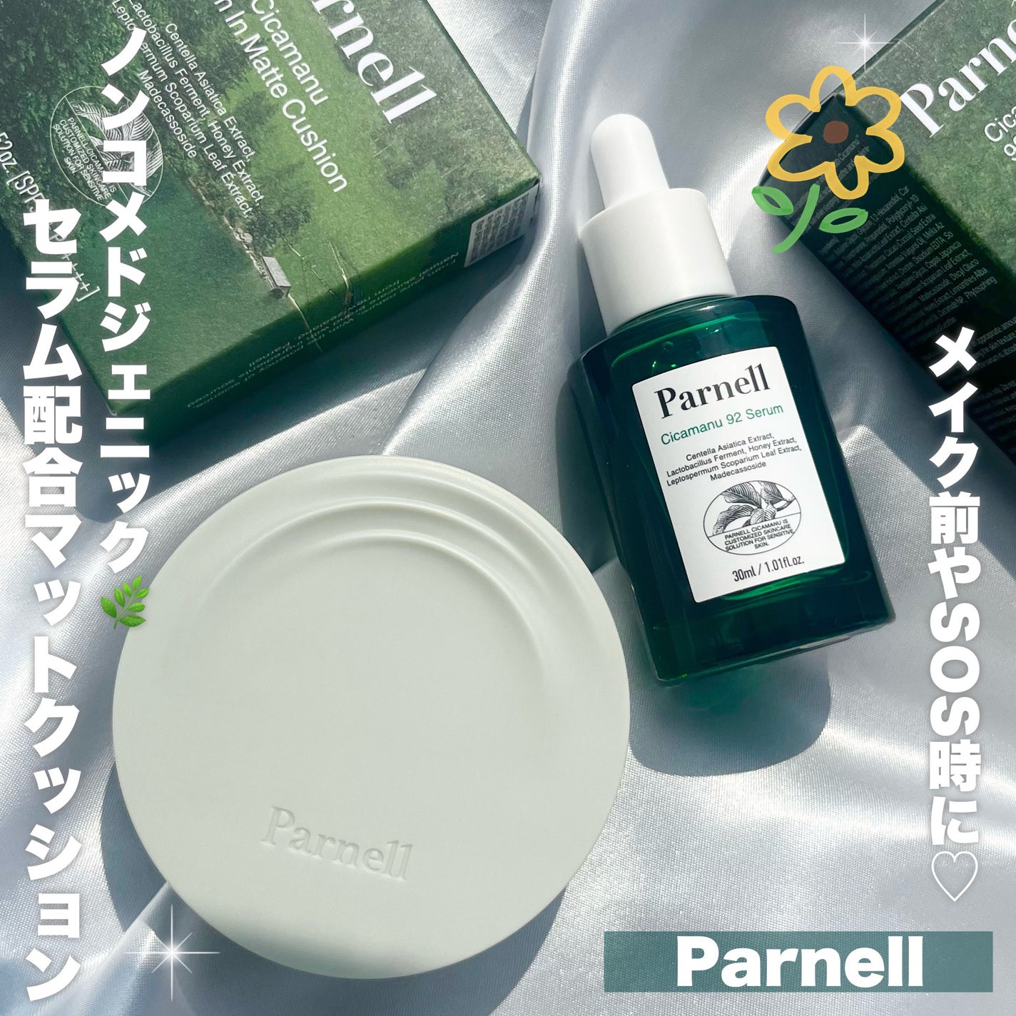 シカマヌ 92セラム/parnell/美容液を使ったクチコミ(1枚目)