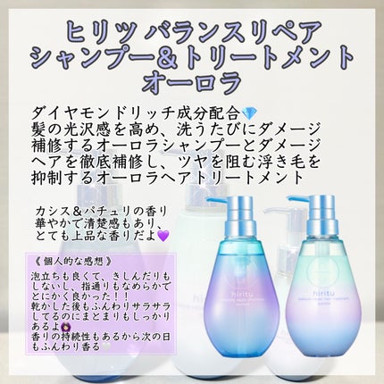ヒリツ バランスリペアシャンプー/ヘアトリートメント オーロラ/hiritu/市販シャンプーを使ったクチコミ(2枚目)