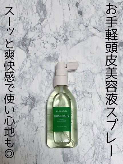 ローズマリー スカルプ スクラブ/AROMATICA/ヘッドスクラブを使ったクチコミ(7枚目)