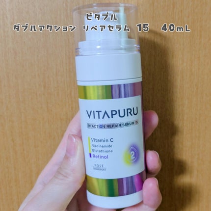 ビタプル ダブルアクション リペアセラム 15/VITAPURU/美容液を使ったクチコミ(1枚目)