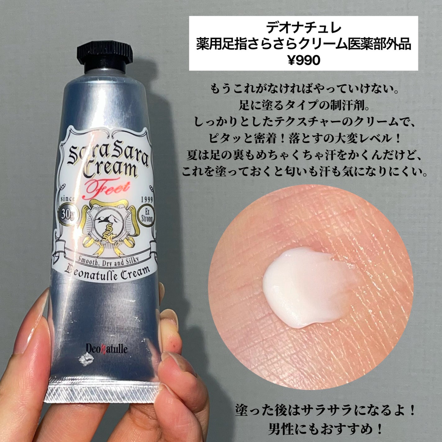 薬用足指さらさらクリーム/デオナチュレ/デオドラント・制汗剤を使ったクチコミ(5枚目)