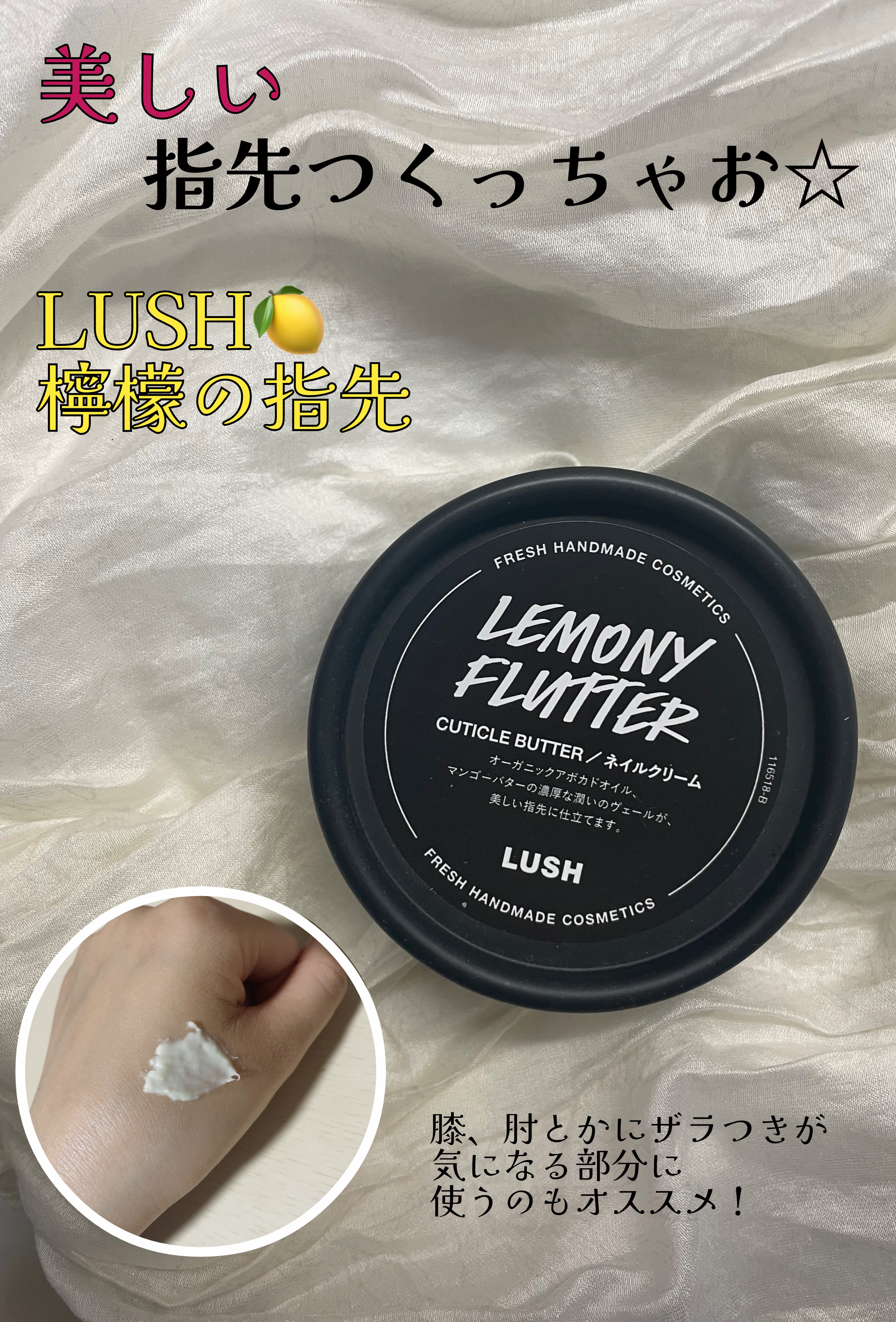檸檬の指先/ラッシュ/ハンドクリームを使ったクチコミ（1枚目）