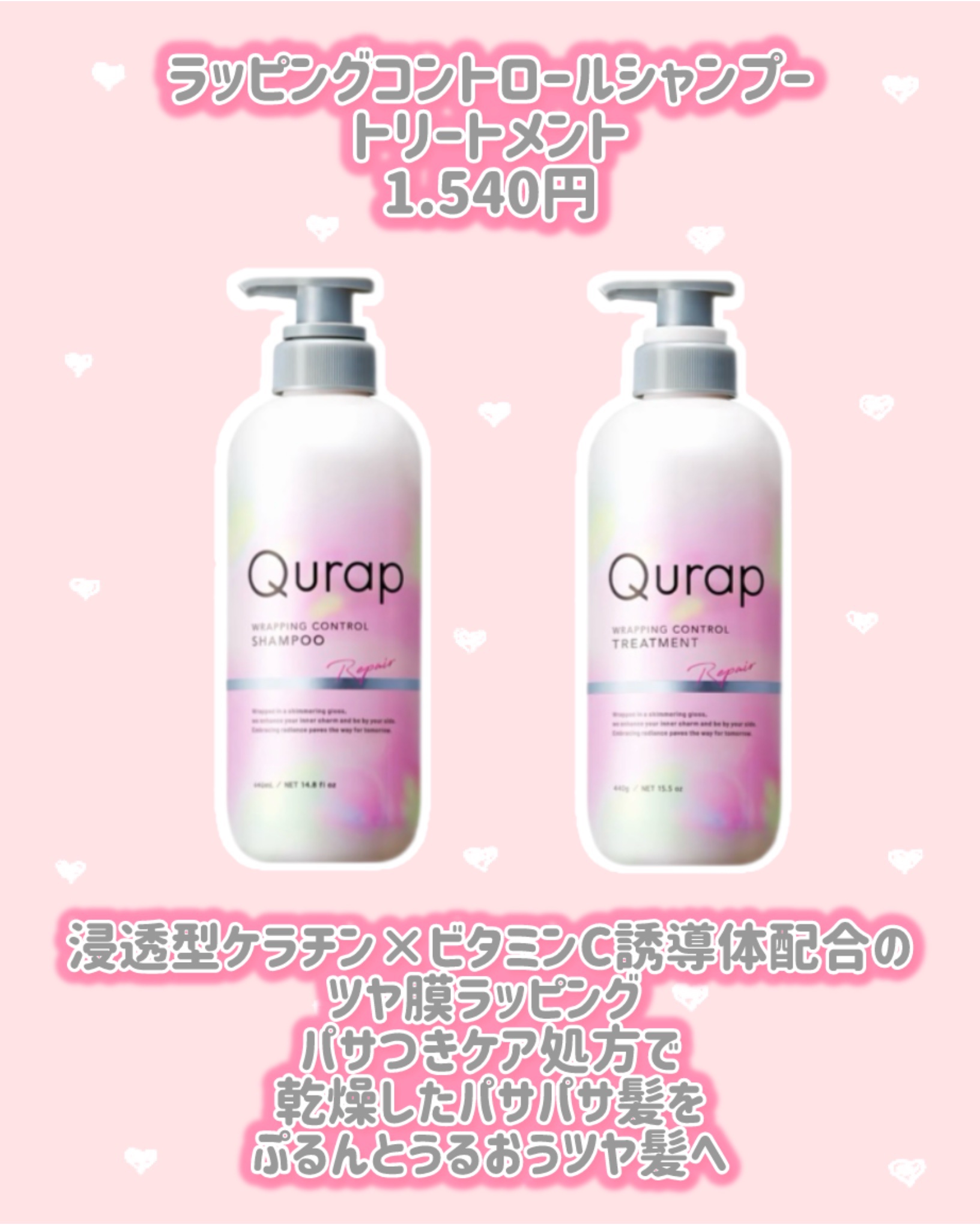 ラッピングコントロールシャンプー/トリートメント/Qurap/市販シャンプーを使ったクチコミ（2枚目）