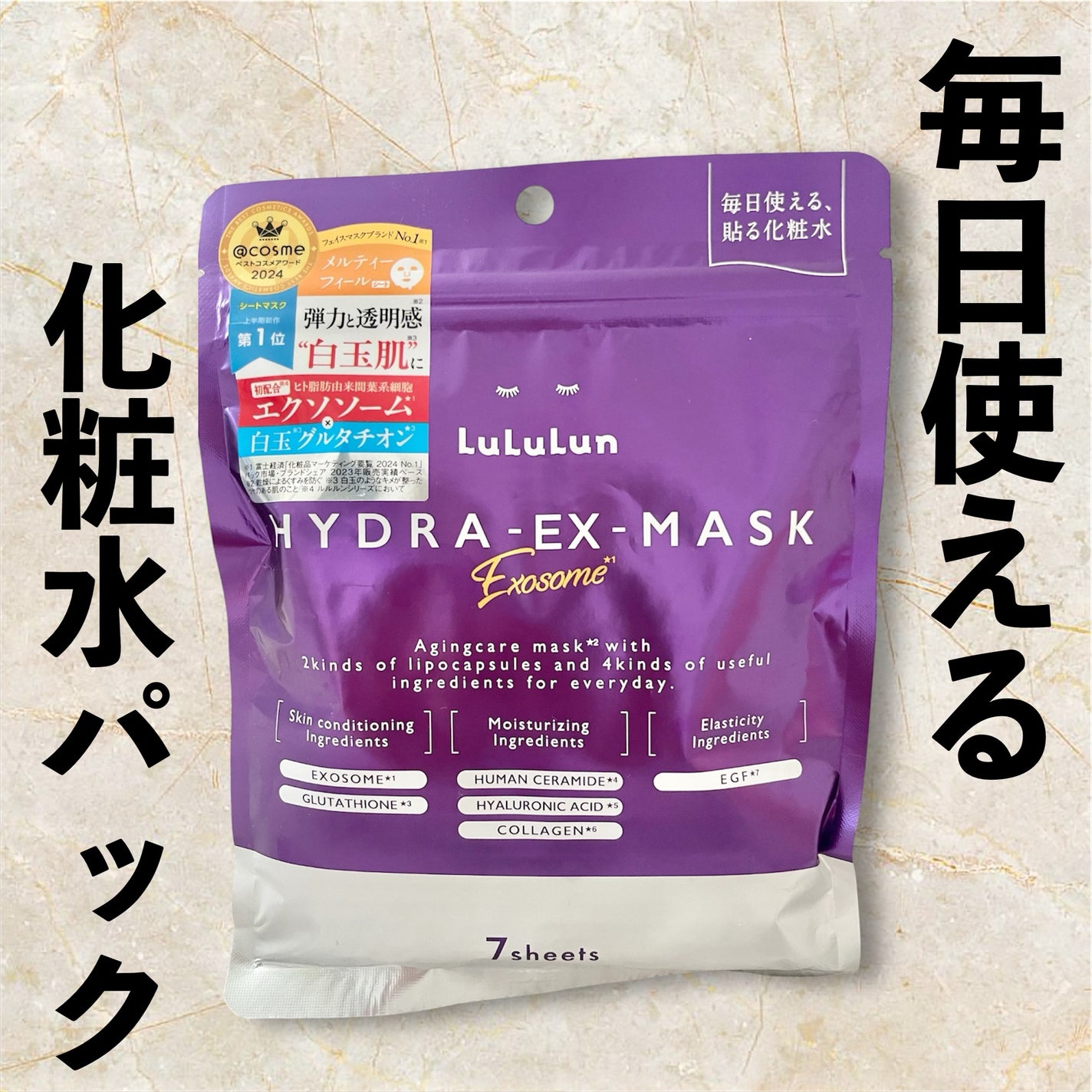 ルルルン ハイドラ EX マスク/ルルルン/シートマスク・パックを使ったクチコミ(1枚目)