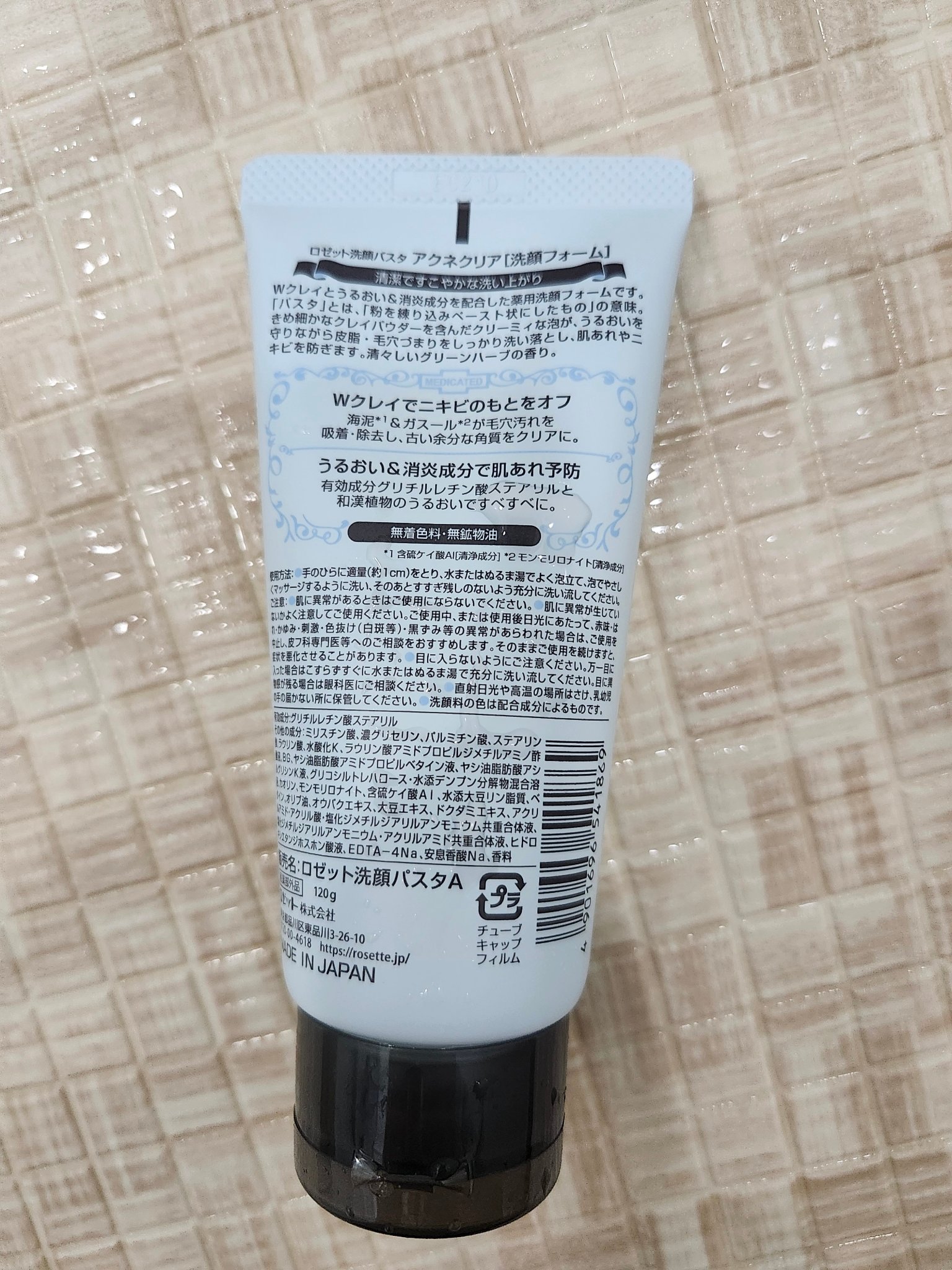 ロゼット洗顔パスタ アクネクリア/ロゼット/洗顔フォームを使ったクチコミ（2枚目）