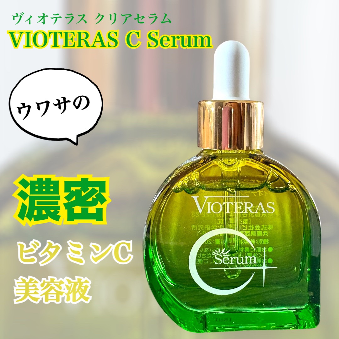 ヴィオテラスC クリアセラム