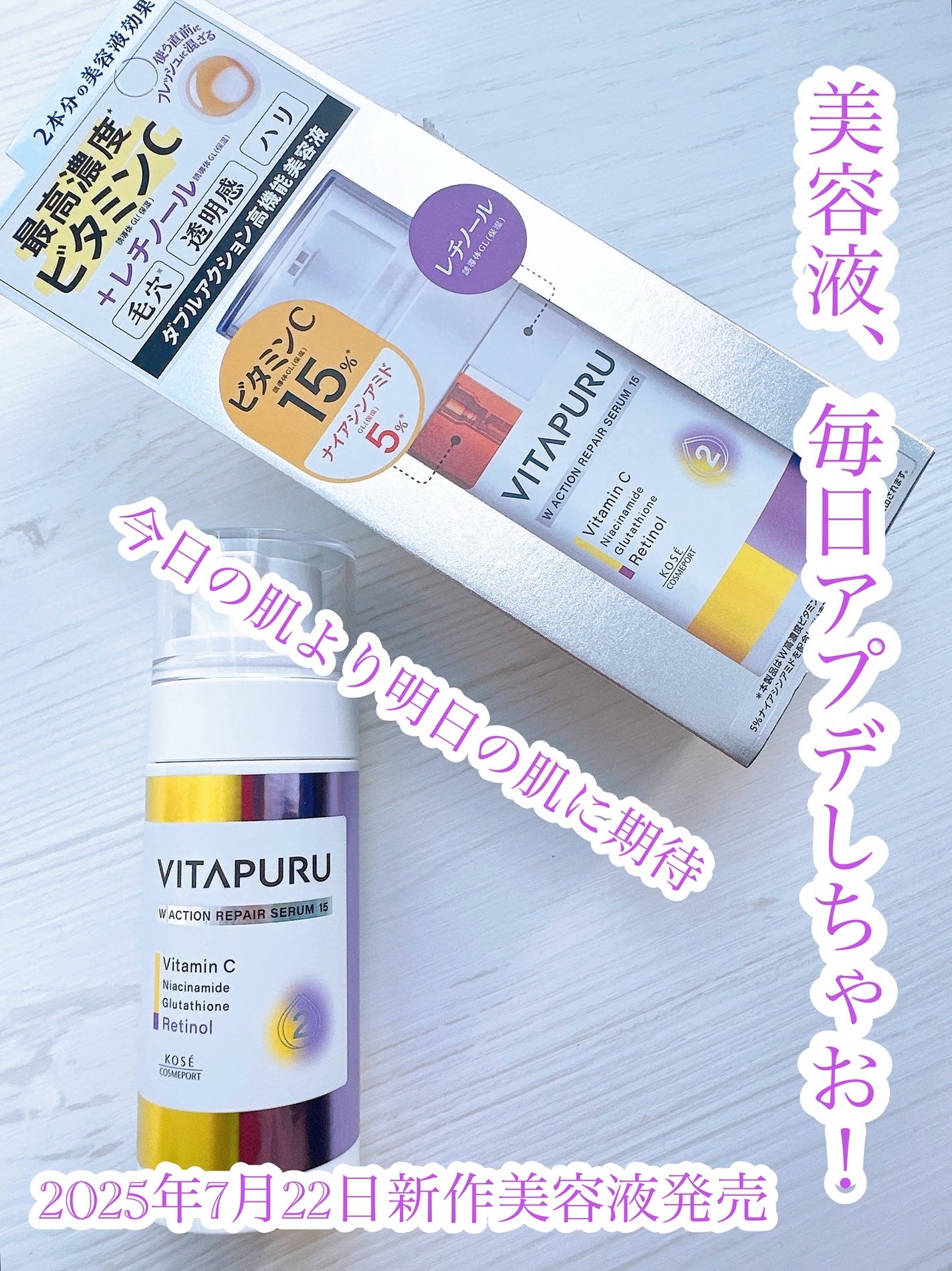 ビタプル ダブルアクション リペアセラム 15/VITAPURU/美容液を使ったクチコミ(1枚目)