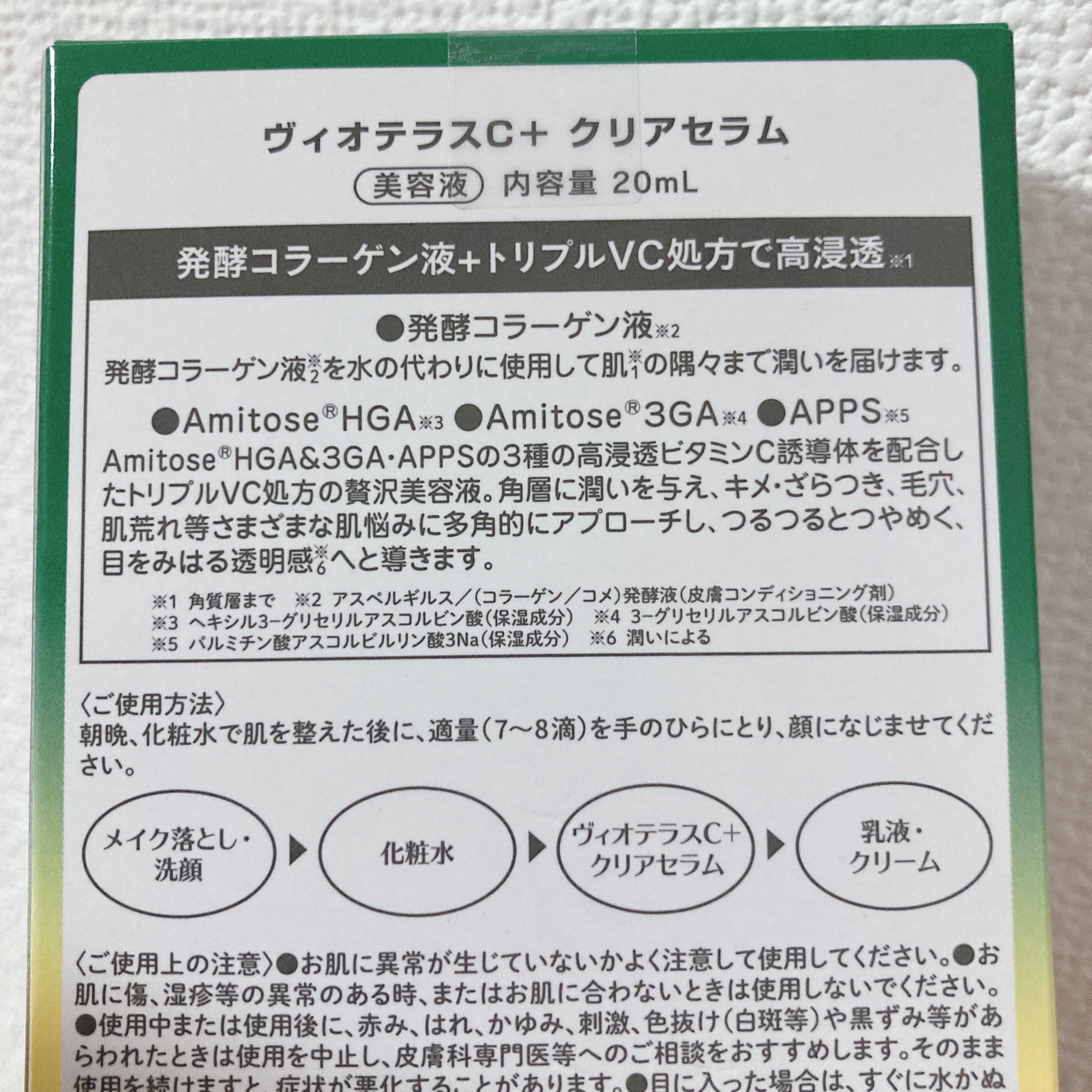 C+クリアセラム/ヴィオテラス/美容液を使ったクチコミ（3枚目）