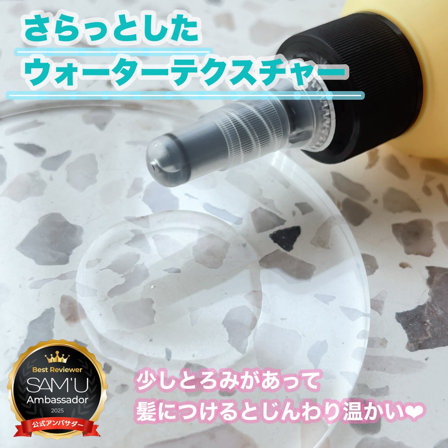 ウォータートゥーアンプルトリートメント/SAM'U/アウトバストリートメントを使ったクチコミ(2枚目)